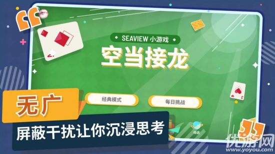 空當(dāng)接龍截圖欣賞
