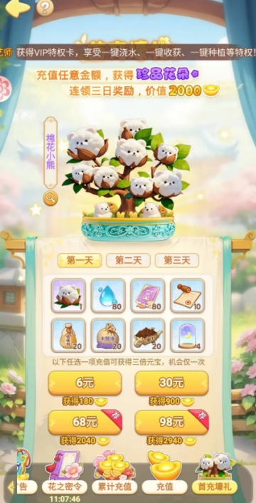 我的花园世界