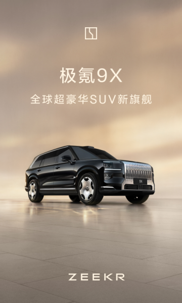 极氪001游戏截图