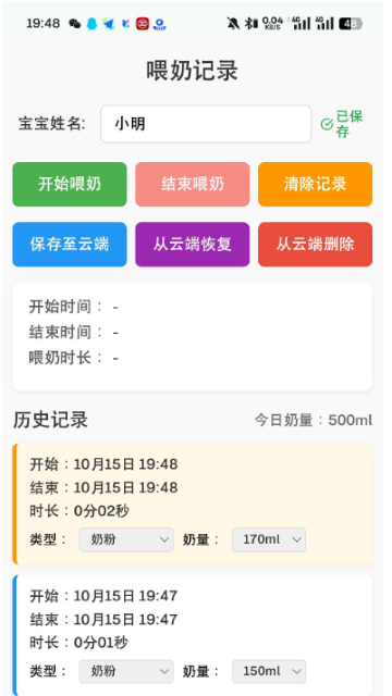喂奶记录游戏截图