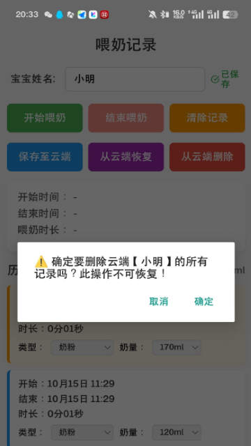 喂奶记录游戏截图