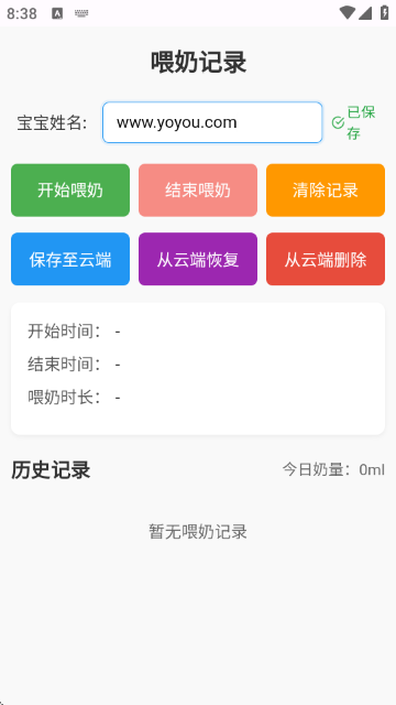喂奶记录游戏截图