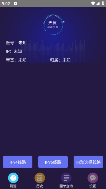 天翼测速专家游戏截图