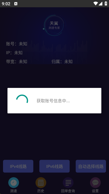 天翼测速专家游戏截图