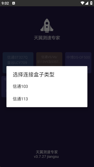 天翼测速专家游戏截图