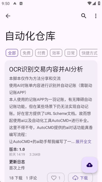 AutoCMD+游戏截图