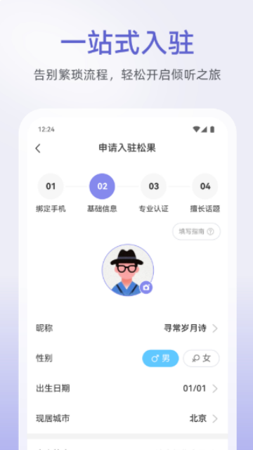 松果倾诉倾听者游戏截图