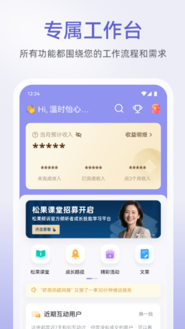 松果倾诉倾听者游戏截图