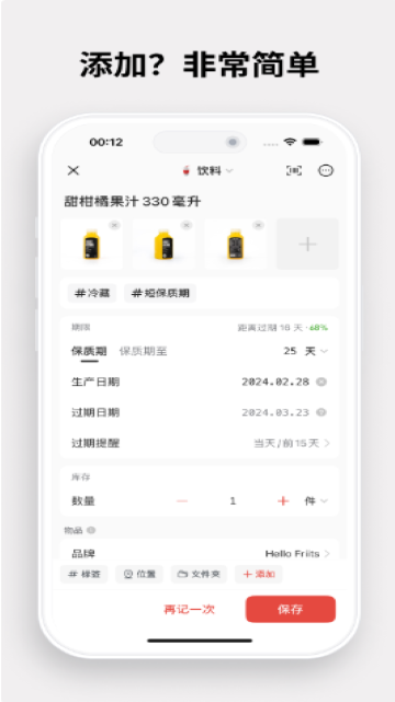 过期啦游戏截图