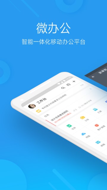 奇鱼微办公游戏截图