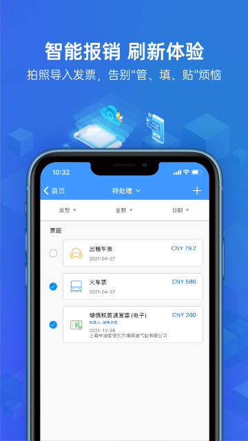 云简业财游戏截图