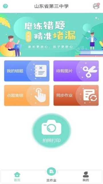 解题大师游戏截图