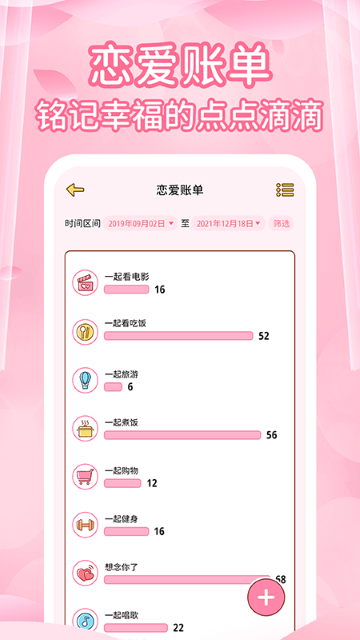 情侣记录游戏截图