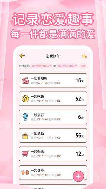 情侣记录游戏截图