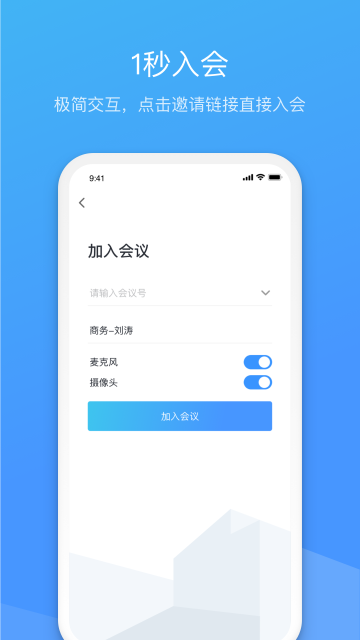 聚连会议游戏截图