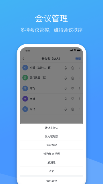 聚连会议游戏截图