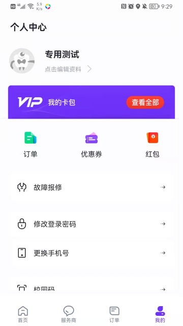 乐校通游戏截图