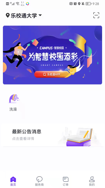 乐校通游戏截图