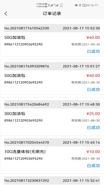 宏科随行宽带游戏截图