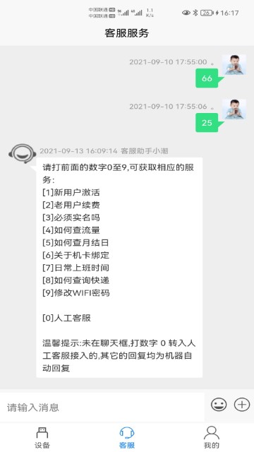 宏科随行宽带游戏截图