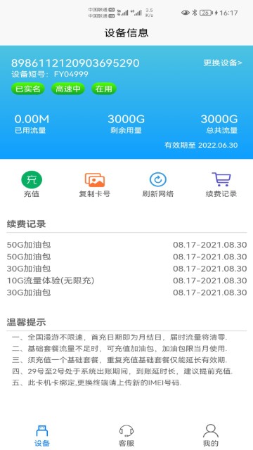 宏科随行宽带游戏截图