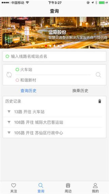 郴州公交行游戏截图