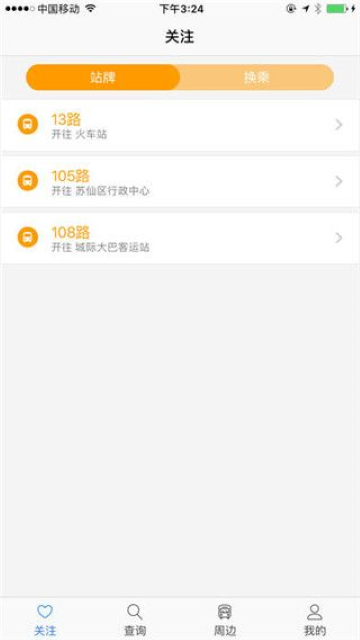 郴州公交行游戏截图