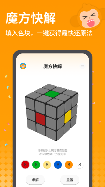 拼魔方游戏截图