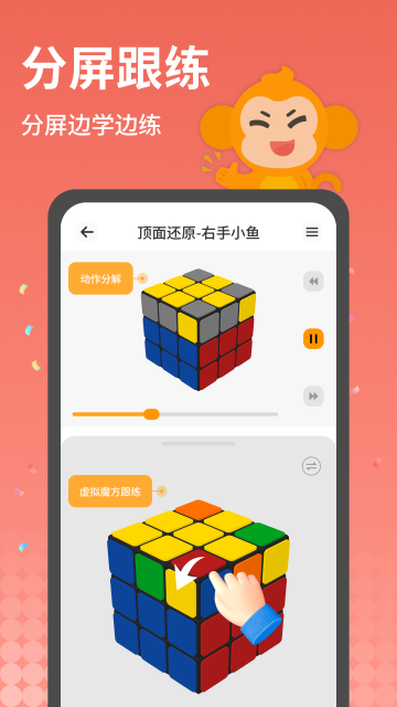 拼魔方游戏截图