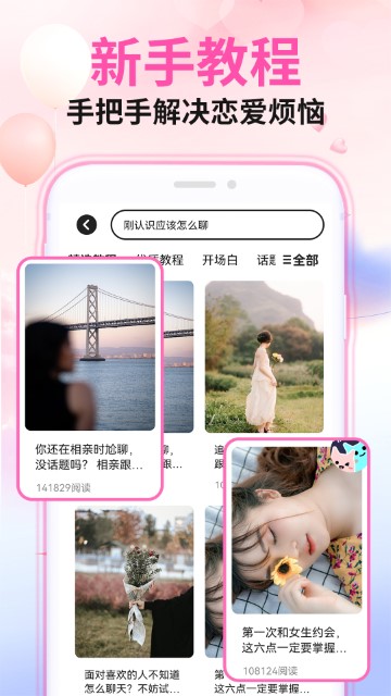 微情话游戏截图
