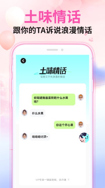 微情话游戏截图