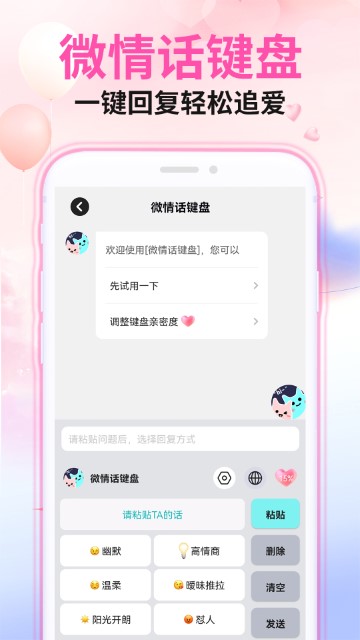 微情话游戏截图