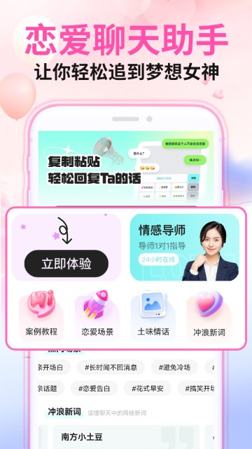 微情话游戏截图
