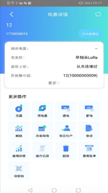 智享云控截圖欣賞