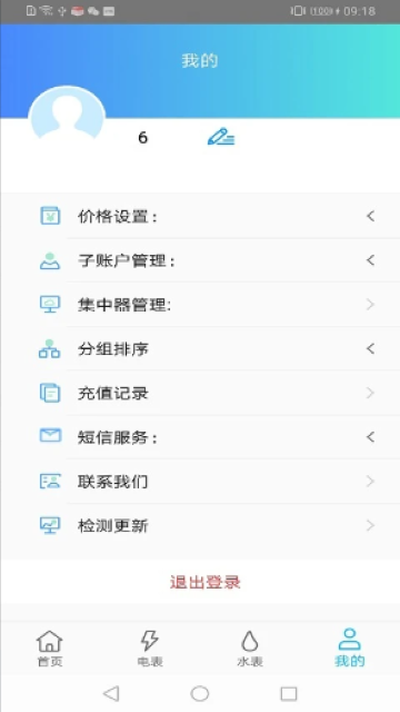 智享云控截圖欣賞
