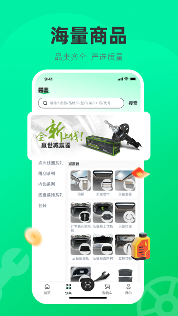 汽配貿(mào)截圖欣賞
