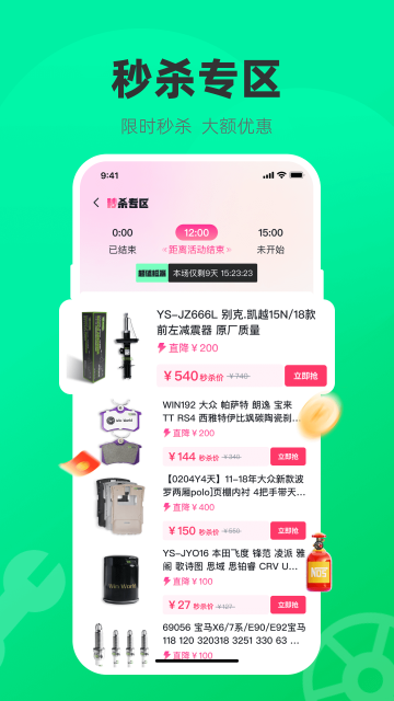 汽配貿(mào)截圖欣賞