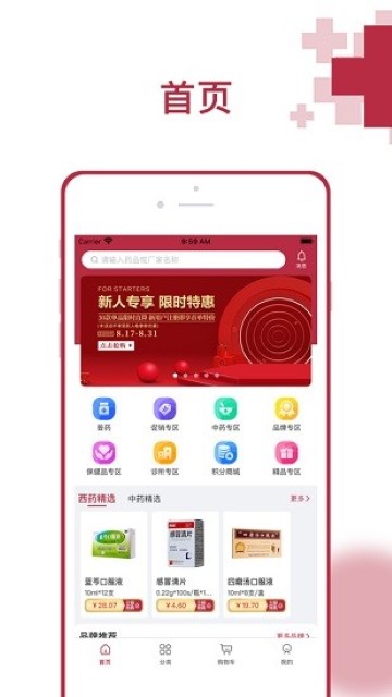 云紅藥集采截圖欣賞
