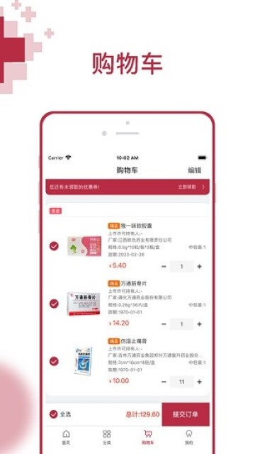 云紅藥集采截圖欣賞
