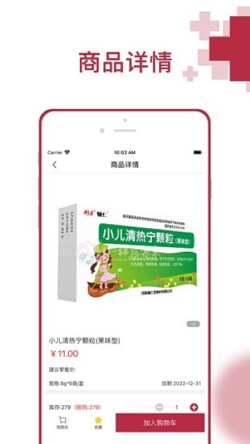 云紅藥集采截圖欣賞