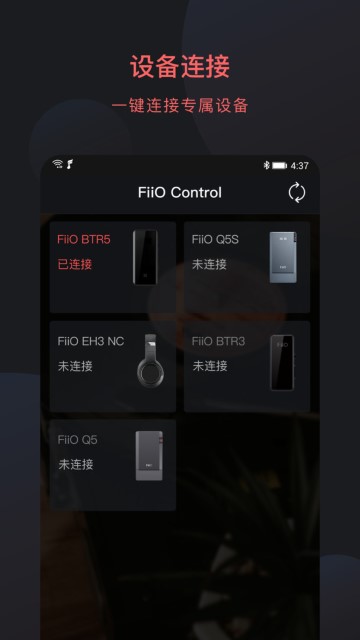 FiiO Control截圖欣賞