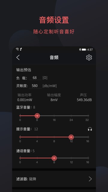 FiiO Control截圖欣賞