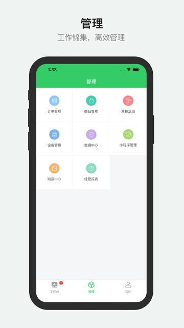 胖柚商家端截圖欣賞