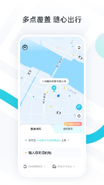 小馬智行