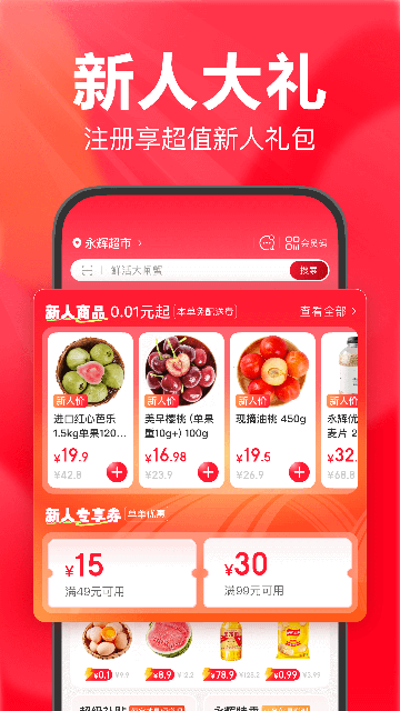 永輝線上超市