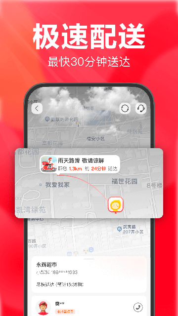 永輝線上超市