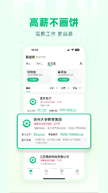 期望職截圖欣賞