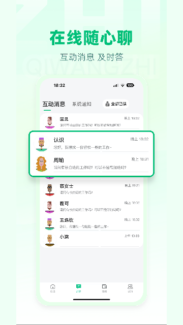 期望職