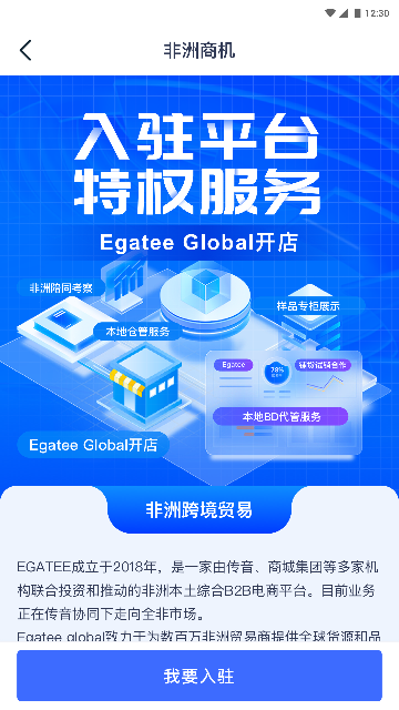 非洲商機截圖欣賞