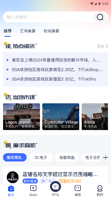 非洲商機截圖欣賞